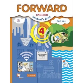 

Английский язык. 4 класс. Forward. В 2-х частях. Часть 1. 4-е издание. ФГОС