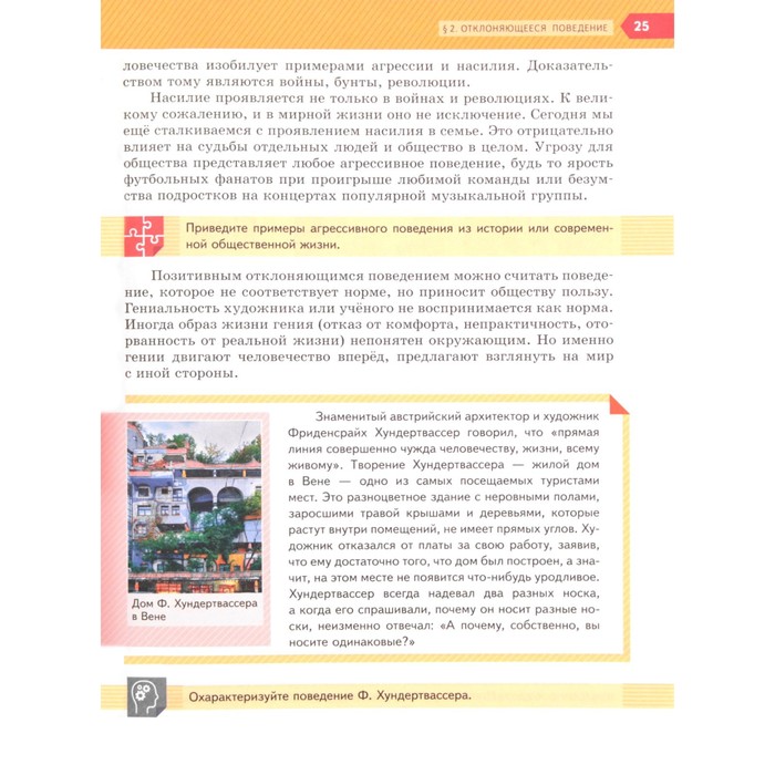 

Обществознание. 7 класс. ФГОС. Ковлер А.И., Соболева О.Б., Чайка В.Н. и другие