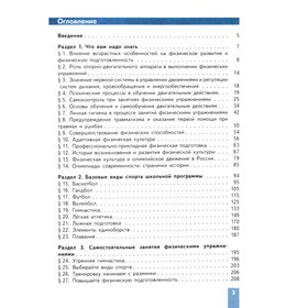 

Физическая культура. 8-9 класс. 7-е издание. ФГОС. Лях В.И.
