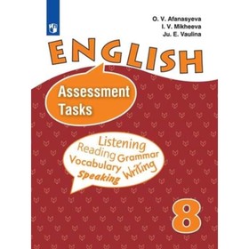 

Английский язык. 8 класс. Углубленное изучение. Assessment Tasks (Контрольные задания). 8-е издание. ФГОС. Афанасьева О.В., Михеева И.В., Ваулина Ю.Е.