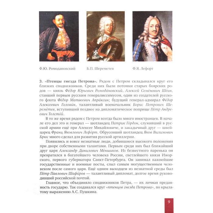 

История России. 8 класс. XVIIIв. 7-е издание. ФГОС ИКС. Захаров В.Н., Пчелов Е.В.
