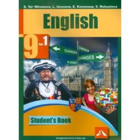 

Английский язык. 9 класс. В 2-х частях. Часть 1. ФГОС. Тер-Минасова С.Г., Узунова Л.М. и другие