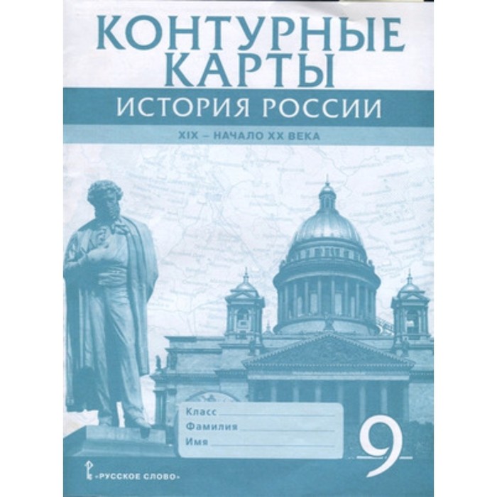 Купить Контурные Карты По Истории России