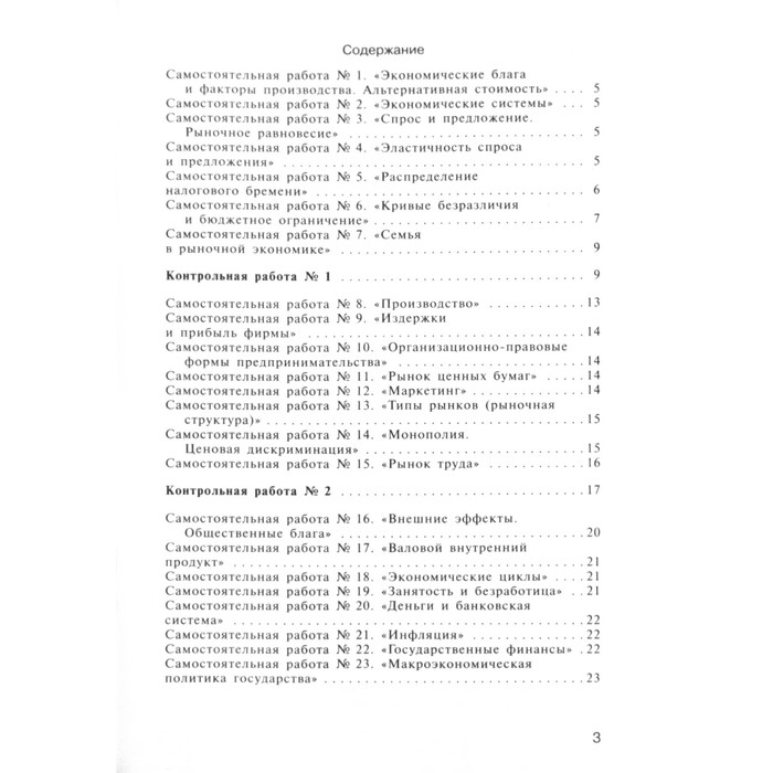 

Экономика. 10-11 класс. Решения. Самостоятельные и контрольные работы. Базовый и углубленные уровни. Савицкая Е.В., Жданова А.О.