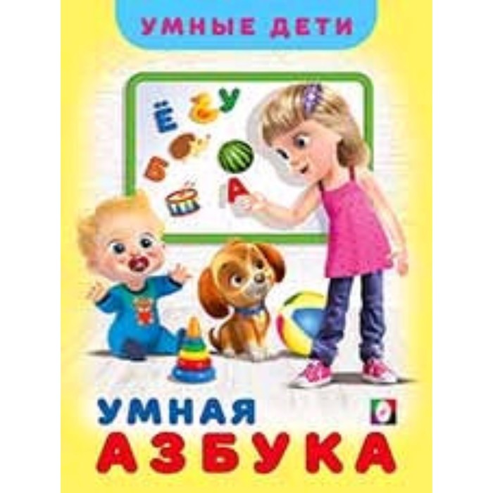

Умная азбука