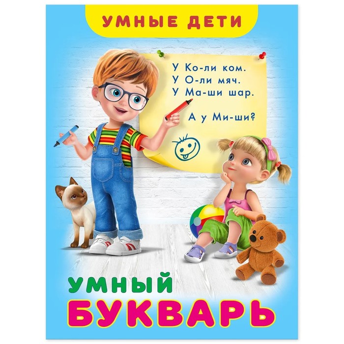 

Умный букварь