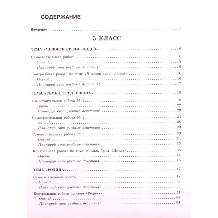 

Обществознание. 5- 6 класс. Рабочая тетрадь. ФГОС. Лобанов И.А.