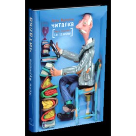

Читалка. Фурнель П.