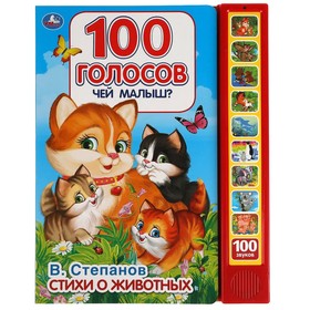 

Чей малыш (со звуковым модулем)