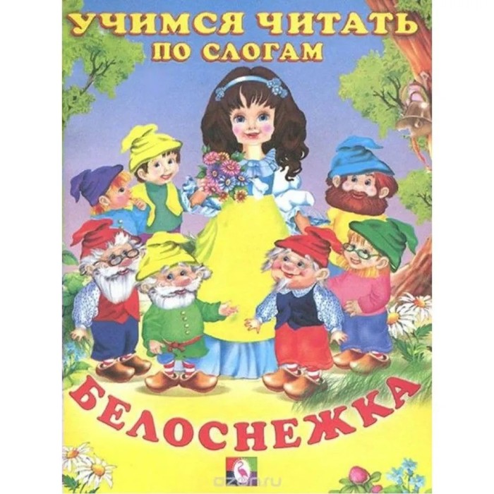 

Белоснежка