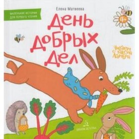 

День добрых дел. Матвеева Е.И.