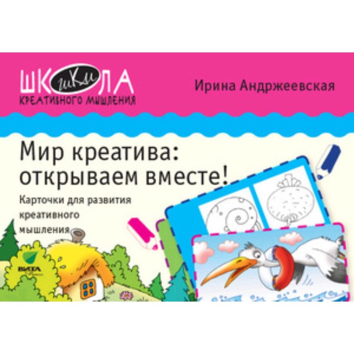 Открываем вместе. Карточки «мир креатива: открываем вместе». Мир креатива открываем вместе карточки Андржеевская.