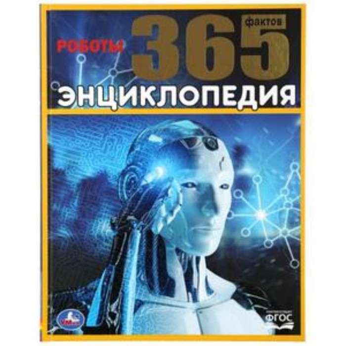 Роботы Милянчиков СВ 218₽