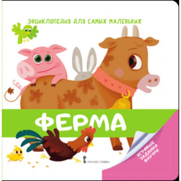 

Ферма. Гиду В.