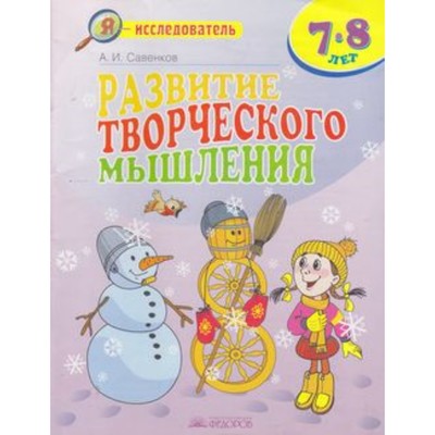 Карта одаренности савенкова для младших школьников