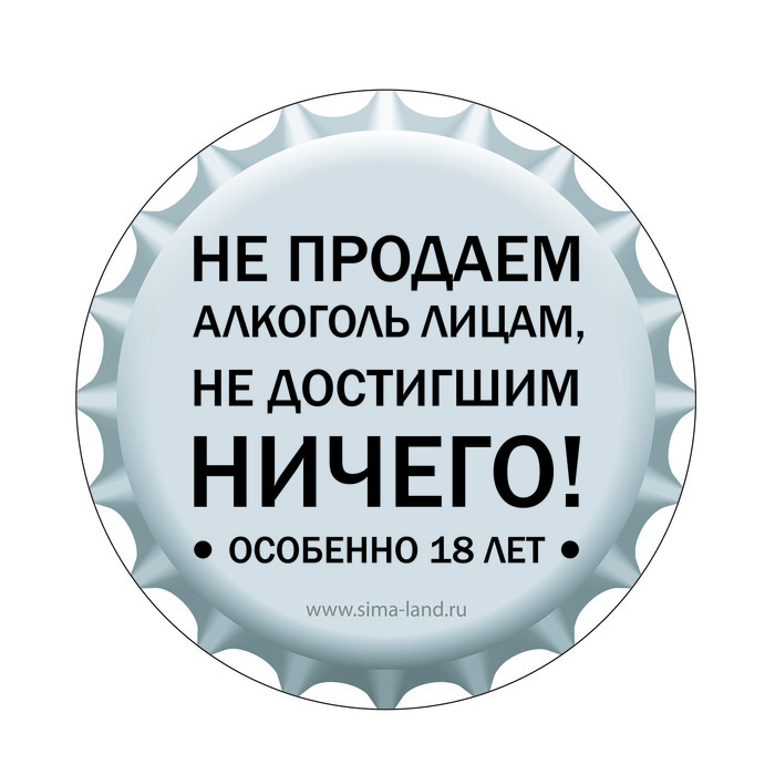 

Наклейка "Не продаём алкоголь" 200*200, цвет чёрно-серый