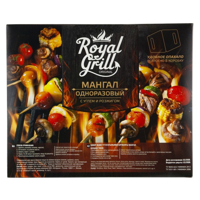 мангал одноразовый с углем и розжигом royalgrill Мангал одноразовый с углем и розжигом, ROYALGRILL™
