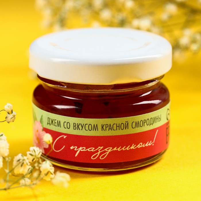 

Джем «С праздником» из красной смородины, 30 г.