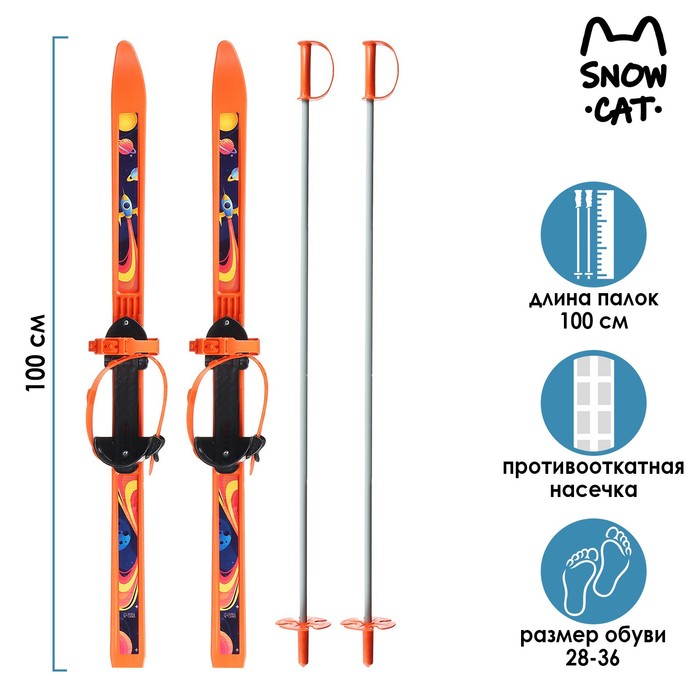 Лыжный комплект детский: пластиковые лыжи 100 см с насечкой, палки 100 см «Вираж-спорт Космос»