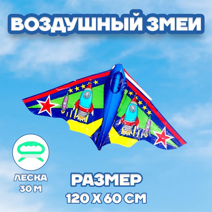 Воздушный змей «Ракета»