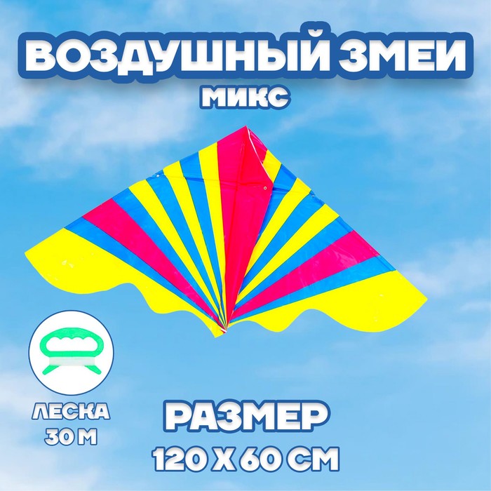 

Воздушный змей «Луч»