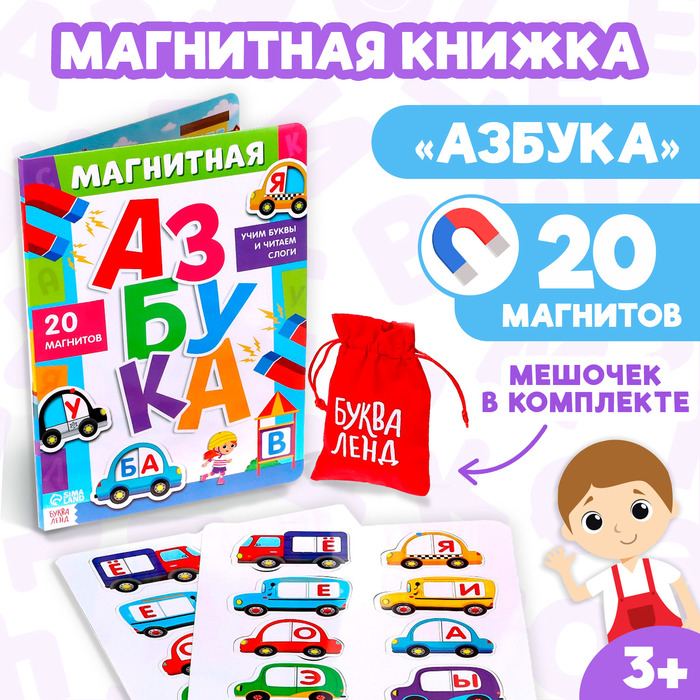 Книга "Магнитная азбука"