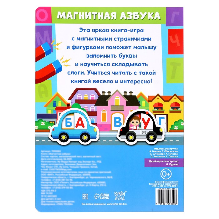 Книга "Магнитная азбука"