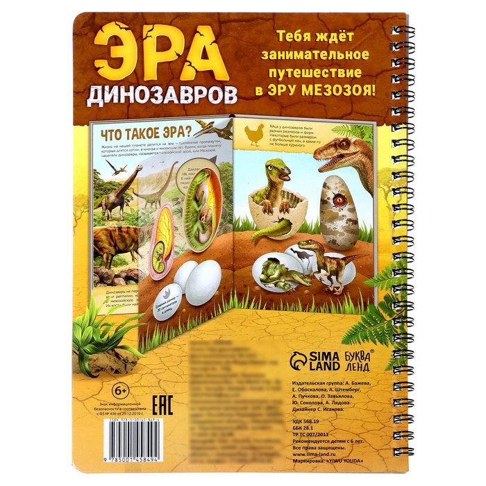 Книга "Эра динозавров"