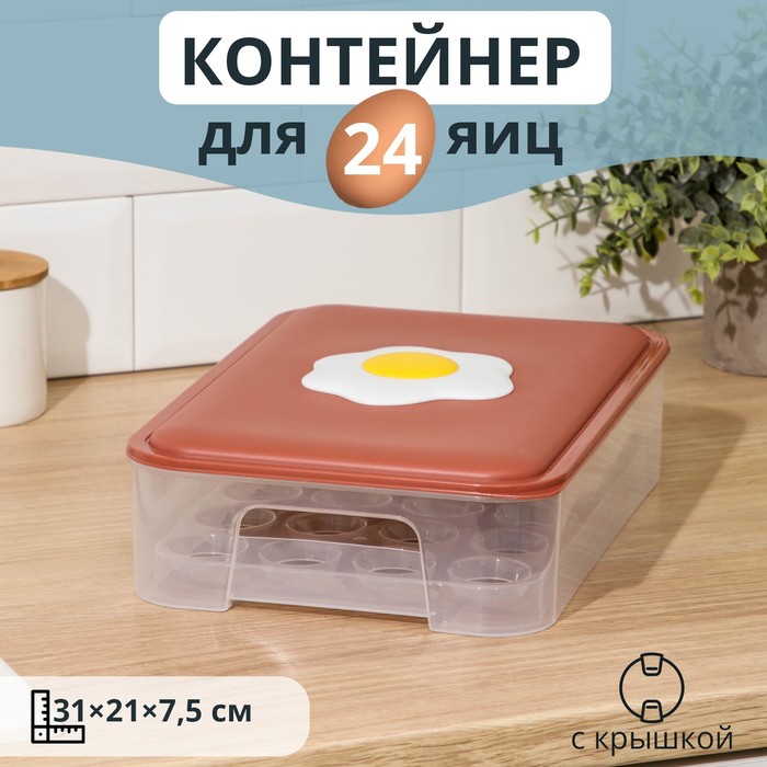 

Контейнер для хранения яиц, 24 ячейки, 31×21×7,5 см, цвет МИКС