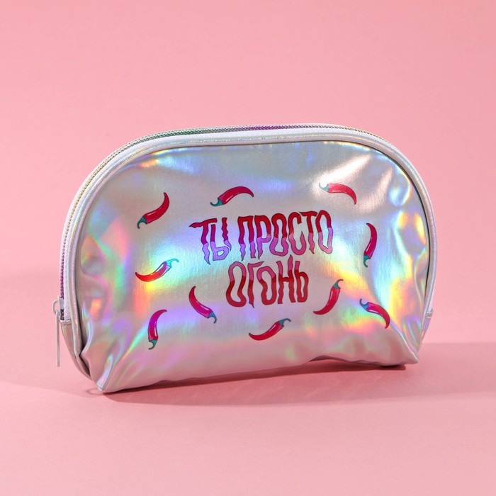 фото Косметичка-трапеция «ты просто огонь!», голографический pvc, 20 х 13 см beauty fox