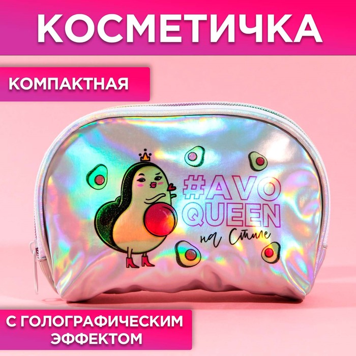 

Косметичка-трапеция AVOQUEEN, голографический PVC, 20 х 13 см