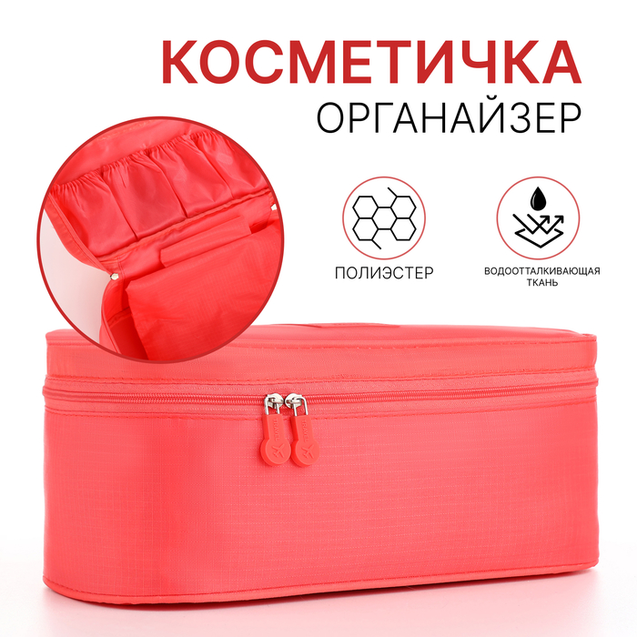 

Косметичка на молнии, цвет коралловый