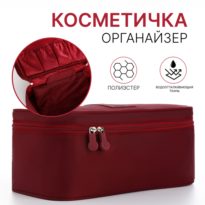 

Косметичка на молнии, цвет бордовый
