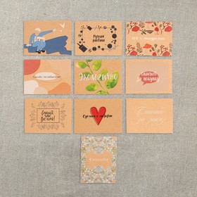 Набор мини открыток для бизнеса «Самое нужное», крафт, 10 шт, 8 × 6 см Ош