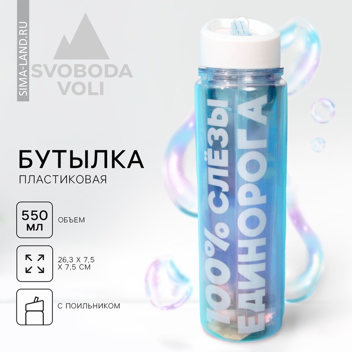 Бутылка для воды «100%», 550 мл 5237588