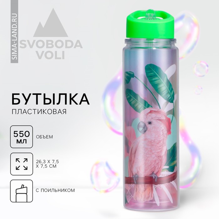 цена Бутылка для воды «Попугай», 550 мл