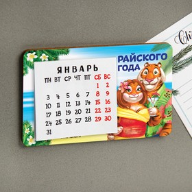 

Магнит с календарем «Райского года», 7 х 11 см