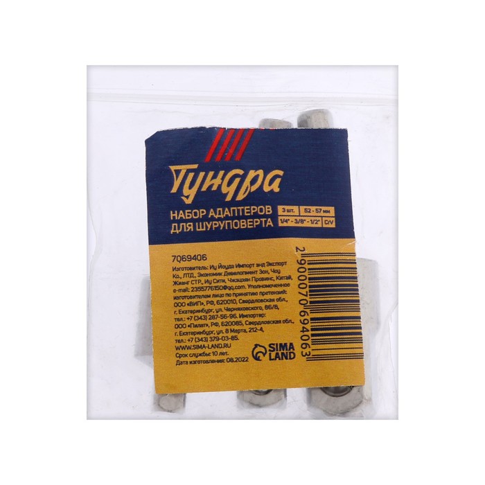 Набор адаптеров для шуруповерта TUNDRA, CrV, 1/4 - 3/8 - 1/2", 52 - 57 мм, 3 шт.