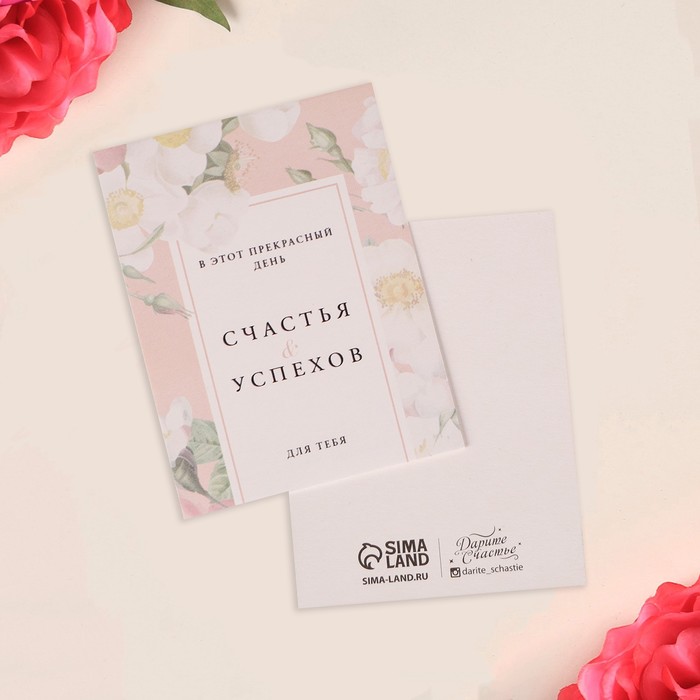 

Открытка-мини «Счастья и успехов», листья, 8 × 6 см