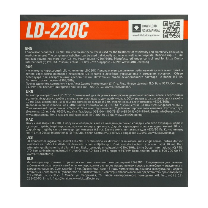 Ингалятор Little Doctor LD-220С, 60 Вт, компрессорный, 3 распылителя, 10 мл, 0.3-0.5 мл/мин