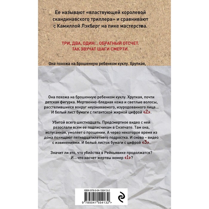 

Прощение. Сигурдардоттир И.