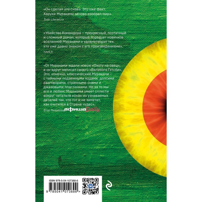 

Убийство Командора (комплект из 2-х книг). Мураками Х.