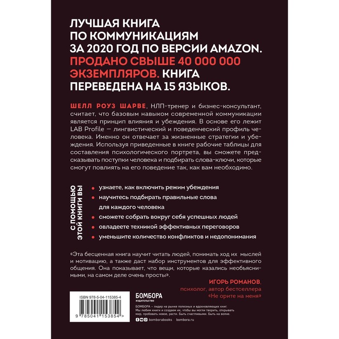 

Слова, которые меняют сознание. 14 способов оказывать влияние без уловок и манипуляций. Шарве Ш.Р.