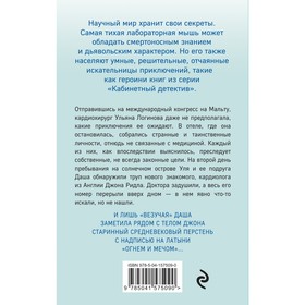 

Мальтийский пациент. Градова И.