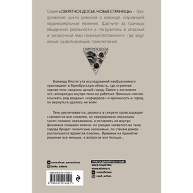 

Секретное досье. Новые страницы (комплект). Тимошенко Н.В., Обухова Е.А.