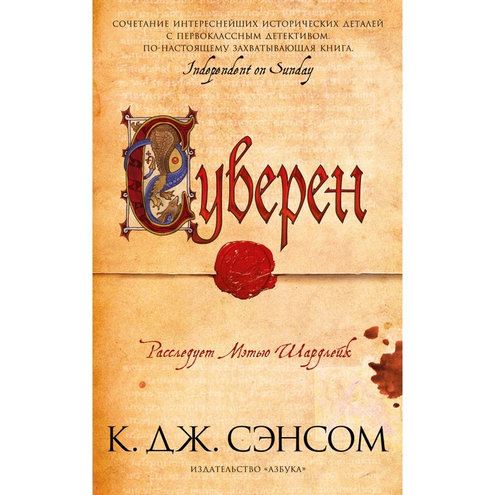 

Суверен. Сэнсом К.Дж.