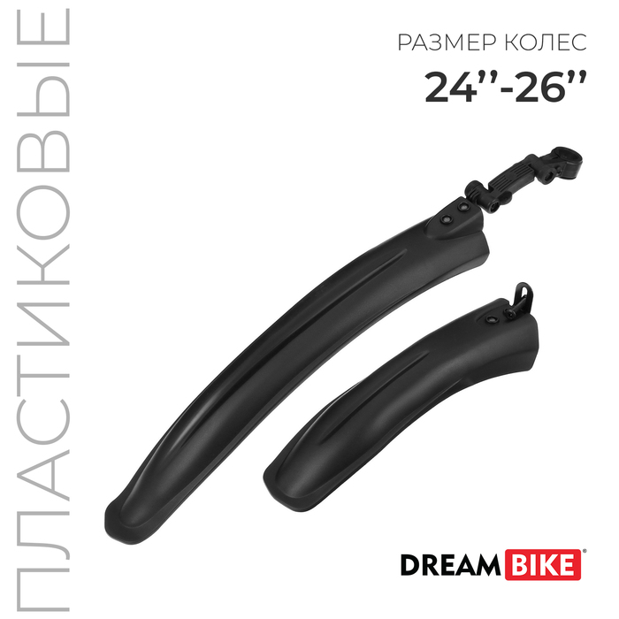 

Набор крыльев 24-26" Dream Bike, цвет чёрный