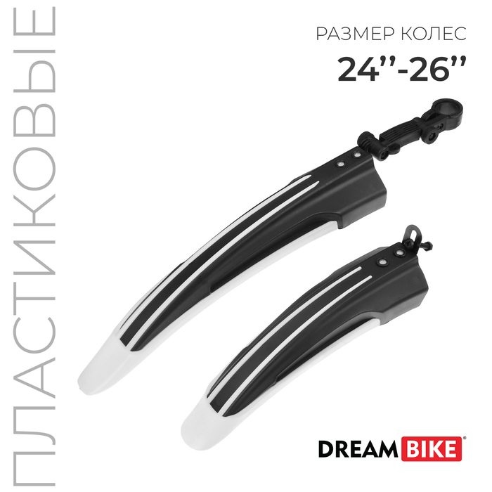 

Набор крыльев 24-26" Dream Bike, цвет белый