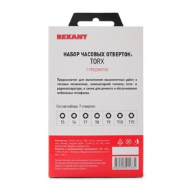 

Набор часовых отверток REXANT, CrV, Torx, 7 шт