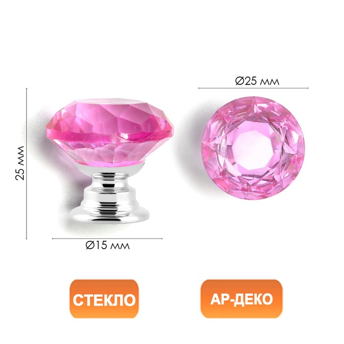 Ручка кнопка CAPPIO, цвет розовый Алмаз, стеклянная, d=25 мм